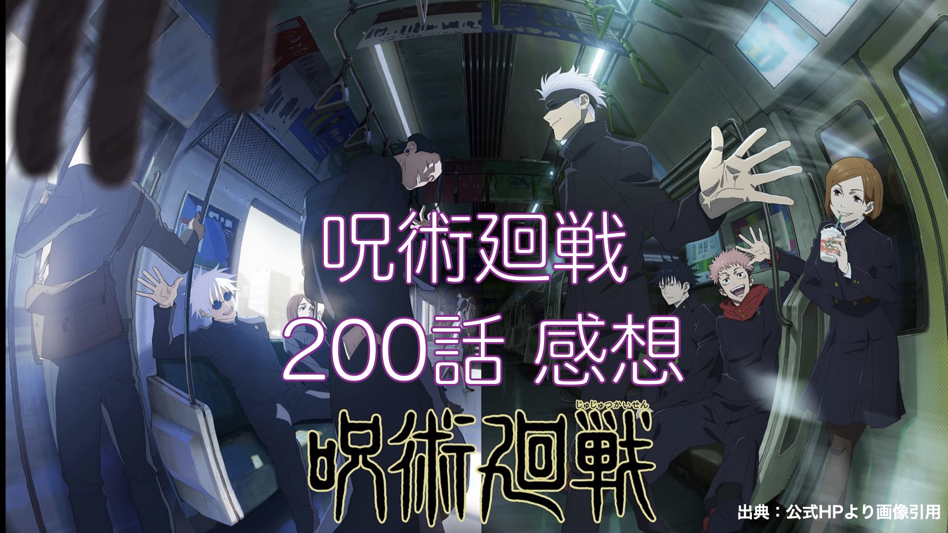呪術廻戦200.001-1.jpeg