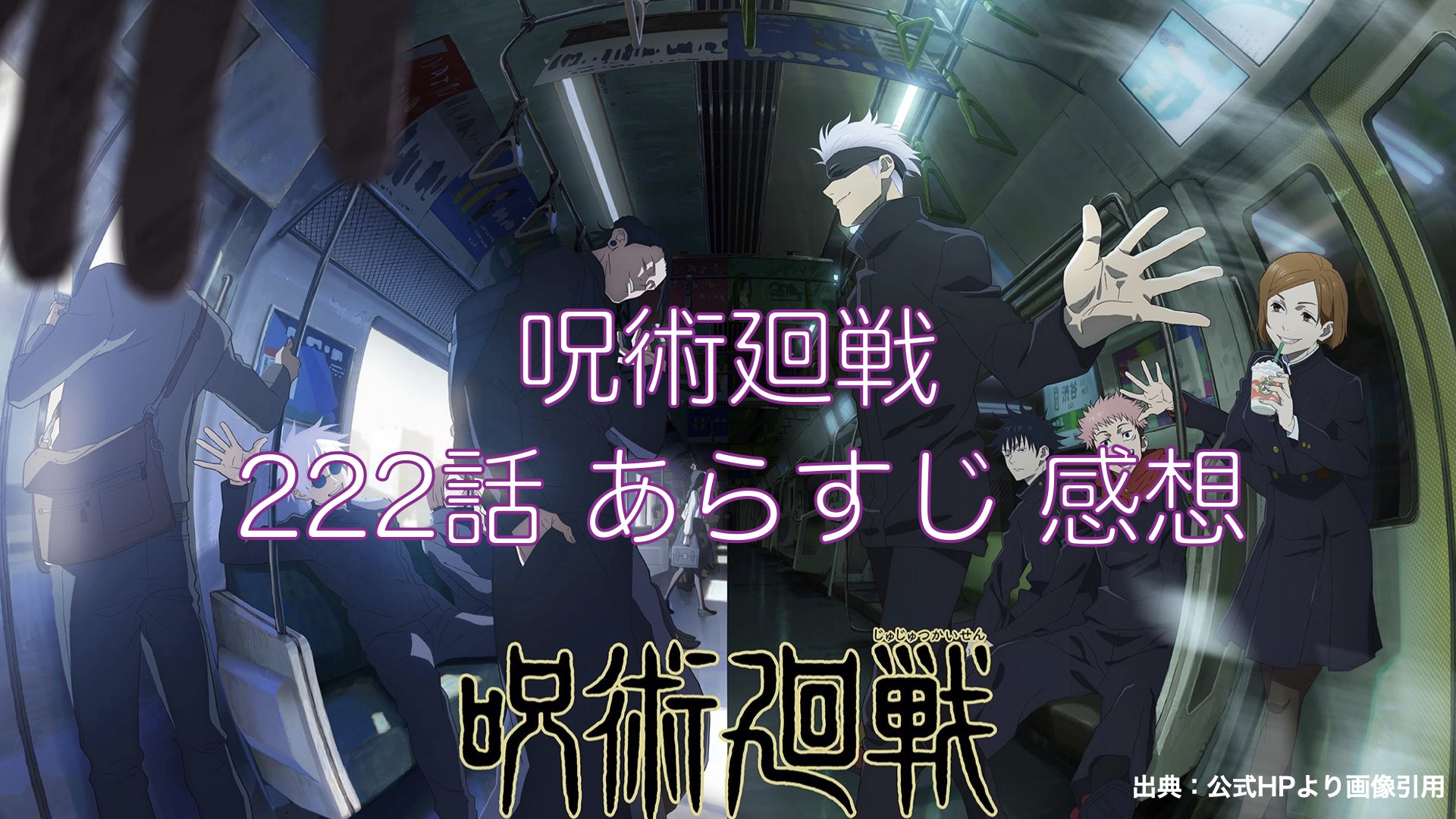 呪術廻戦 222話 予兆 | にせくらげの呪術廻戦、ONE PIECEブログ