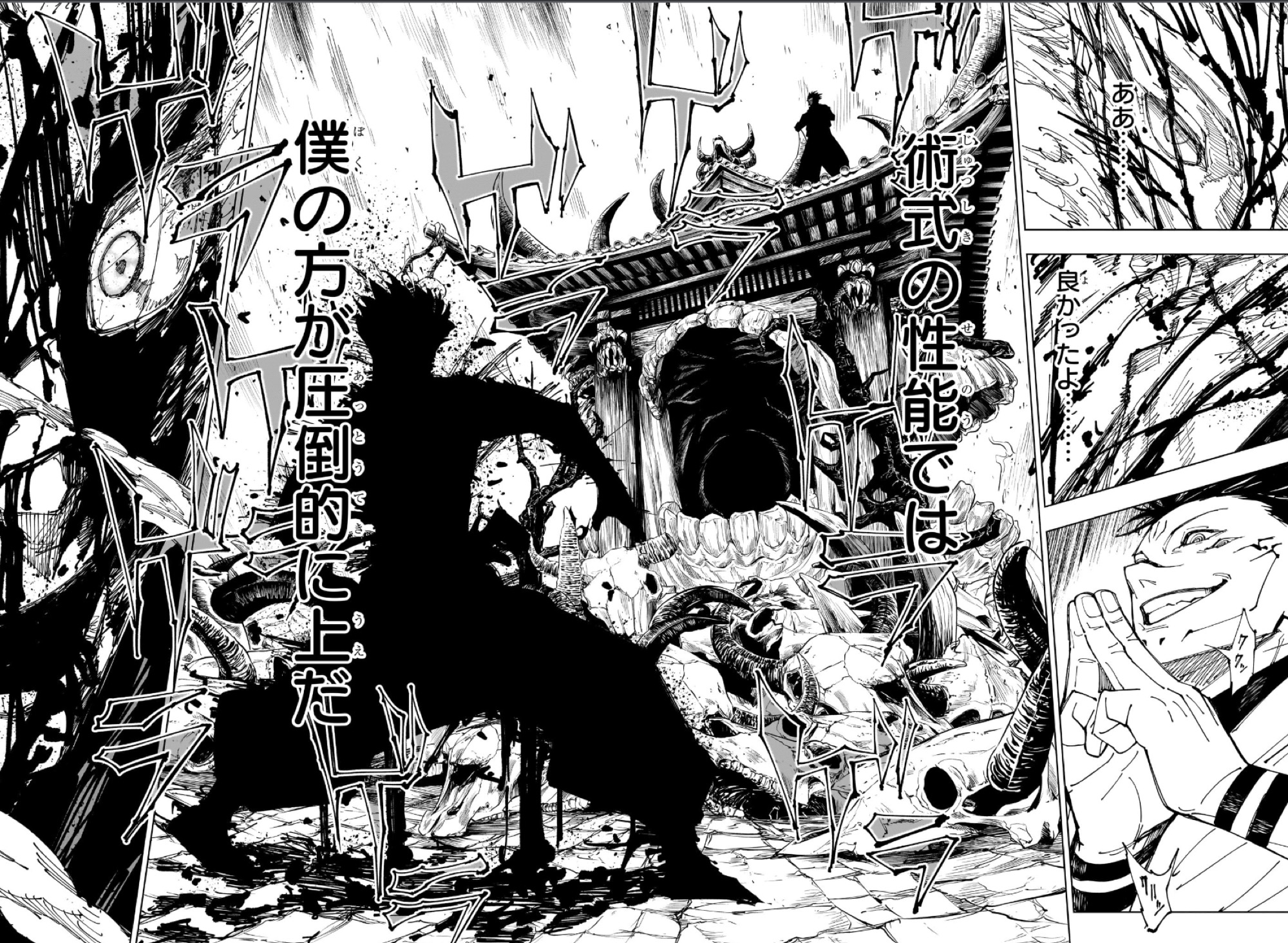 呪術廻戦 226話 人外魔境新宿決戦④ 破壊された無量空処 伏魔御厨子に
