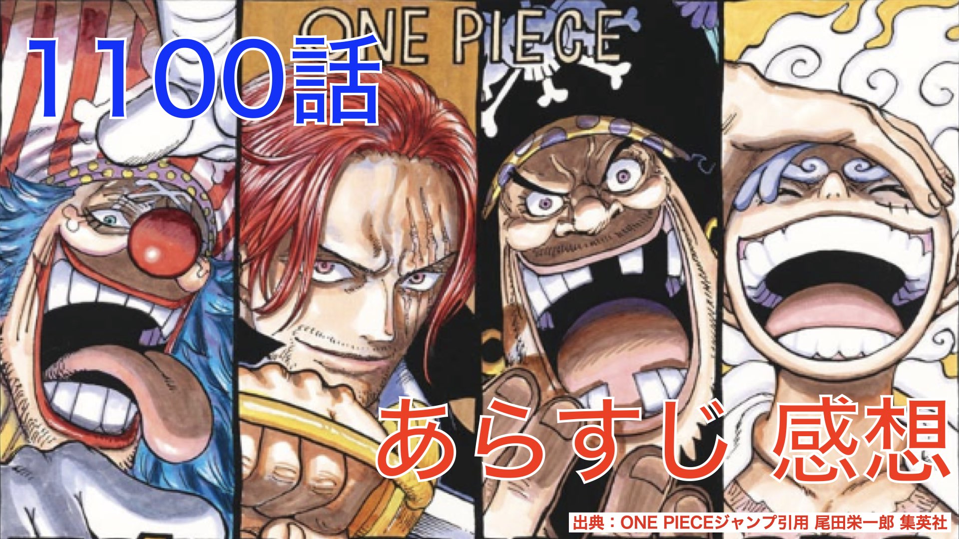 ONEPIECE 漫画 Chapter 1100 small detail : r/OnePiece