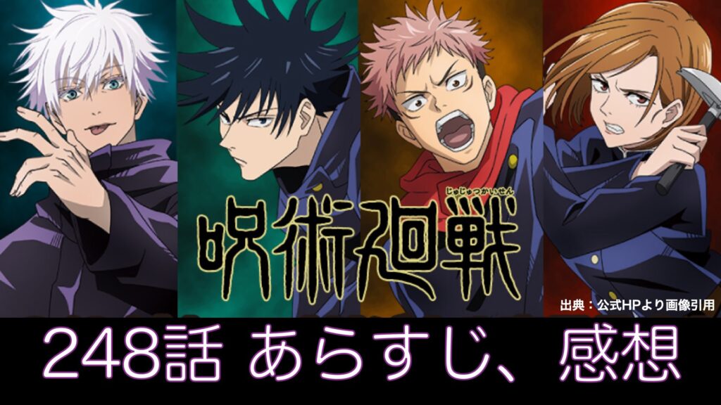 呪術廻戦 248話 人外魔境新宿決戦20 乙骨リカちゃん現着！ 遂に始まった乙骨vs宿儺 百折不撓の理想 