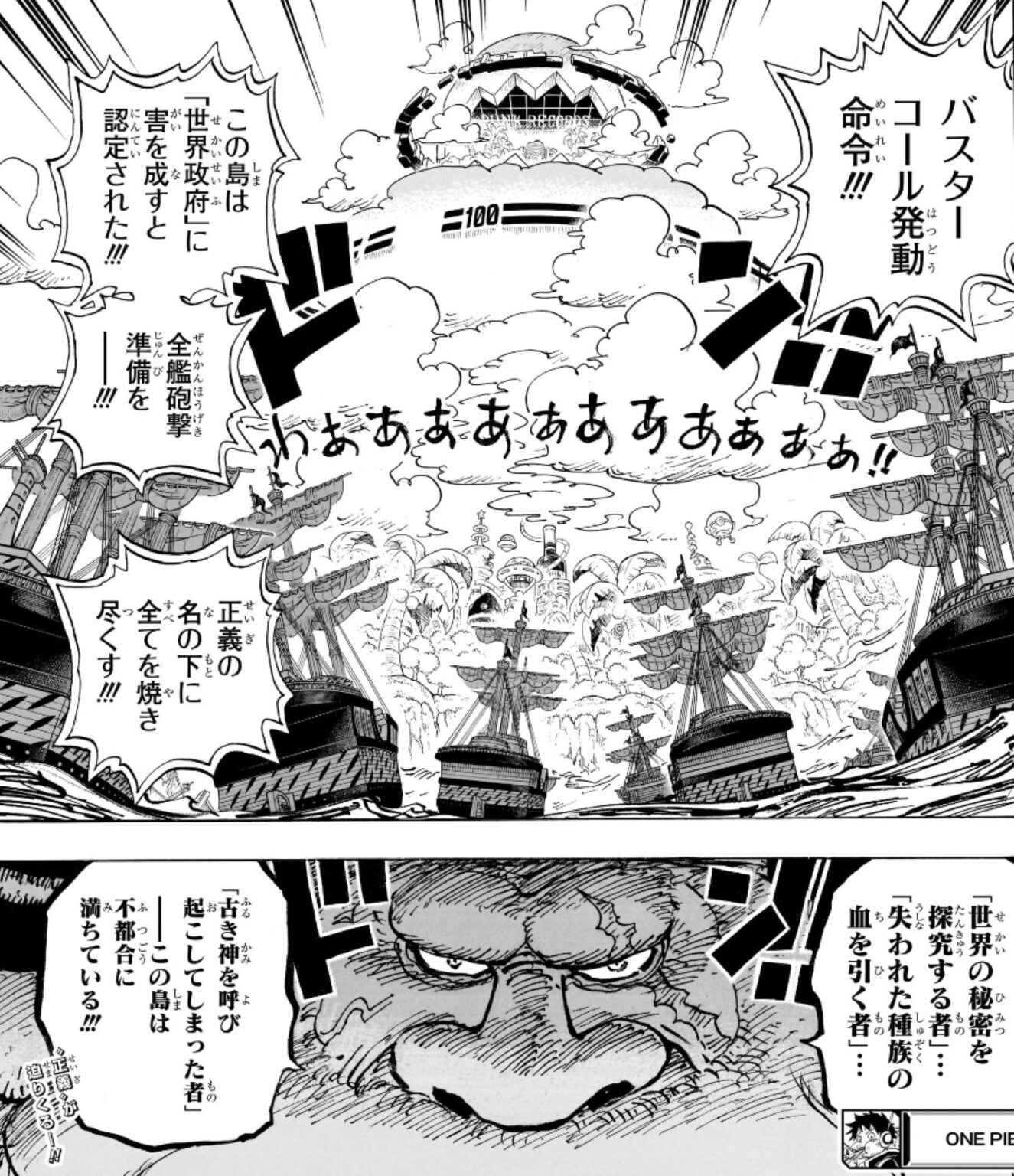 ワンピース　バスターコール ONE PIECE 1139話予告「未来島(エッグヘッド)を破壊せよ