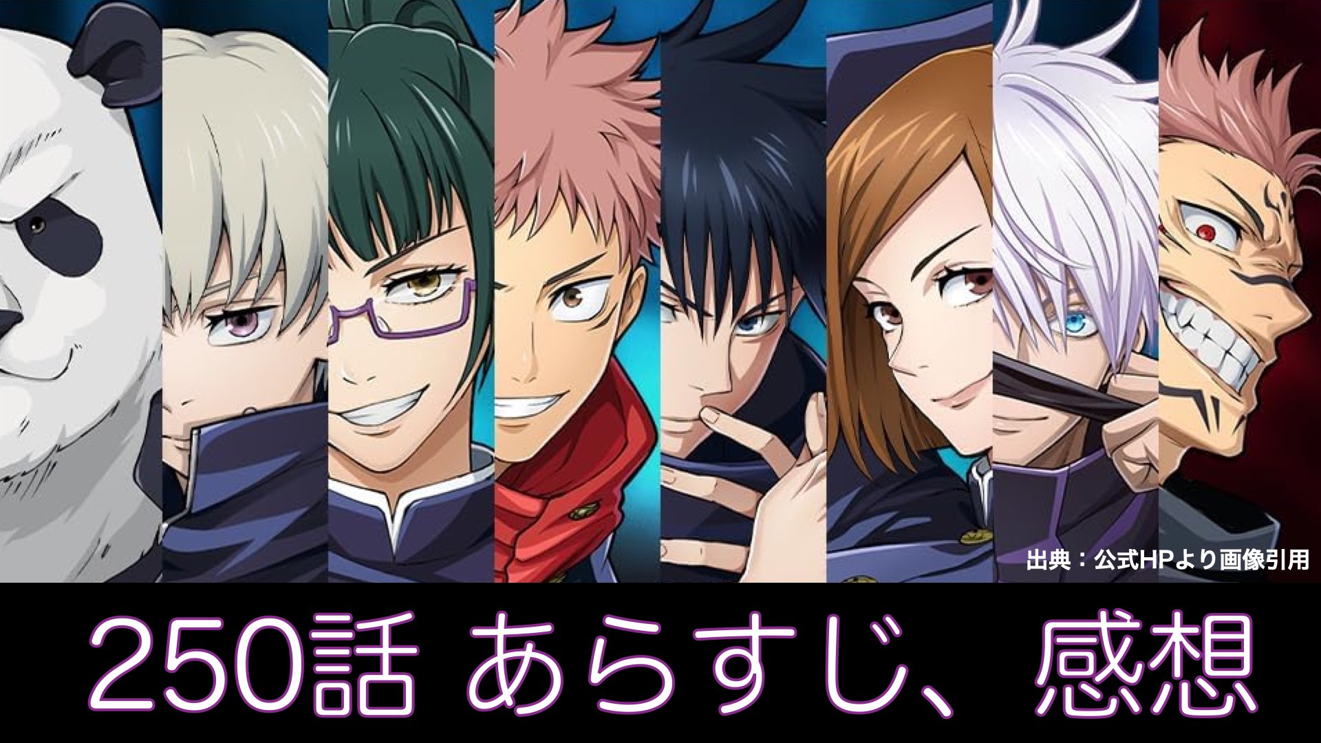 呪術廻戦 250話 人外魔境新宿決戦22 真贋相愛で有利に戦う乙骨