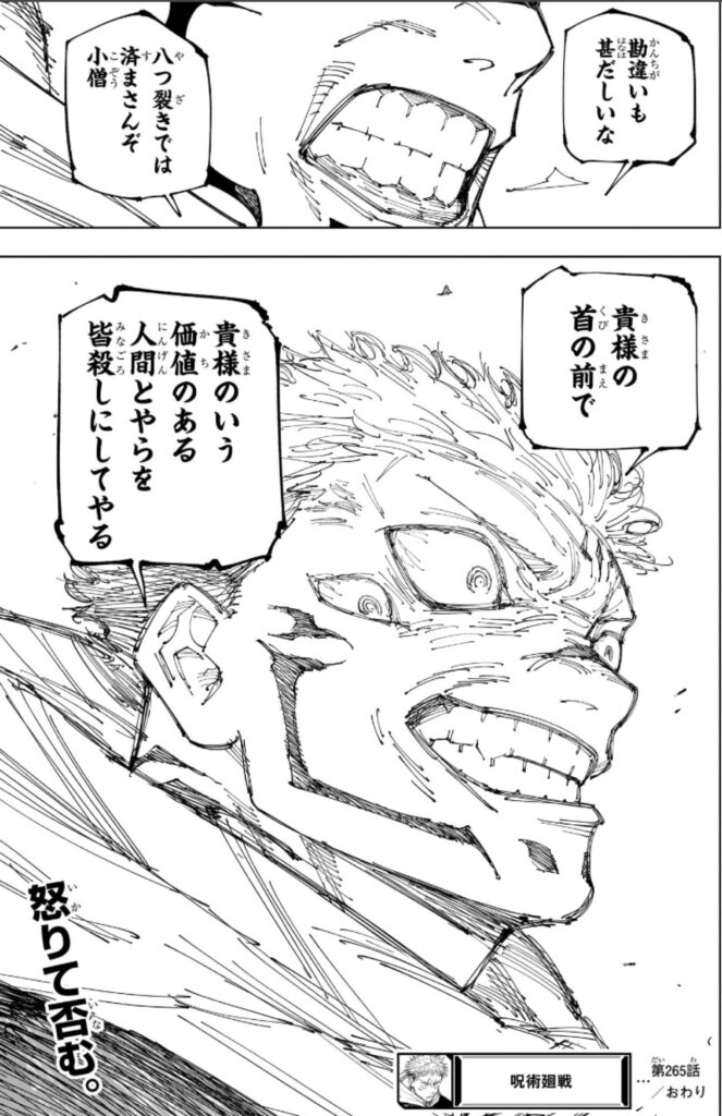 呪術廻戦 266話 ”人外魔境新宿決戦37”伏黒復活の兆し⁉︎優勢な虎杖 追い詰められた宿儺の領域展開｜にせくらげの呪術廻戦、ONE PIECEブログ